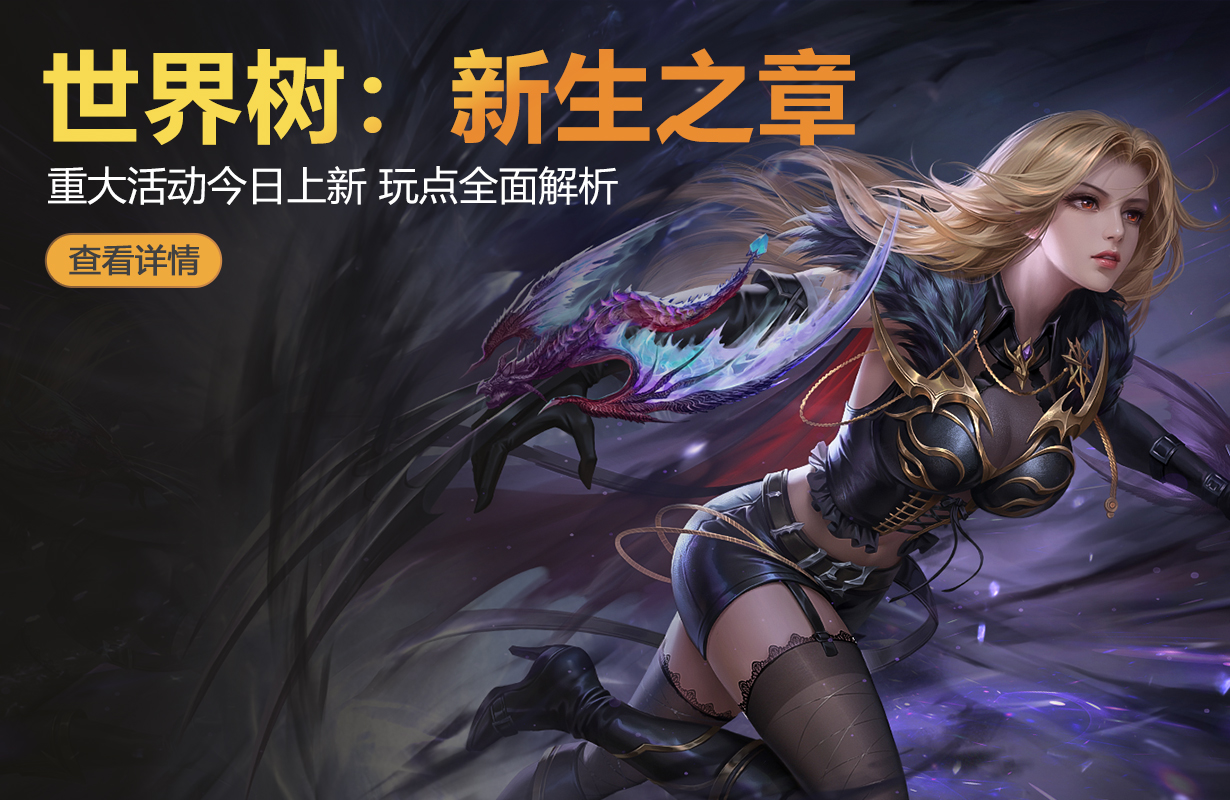 《血焱二区》首区【生命】12月16日19点正式开放